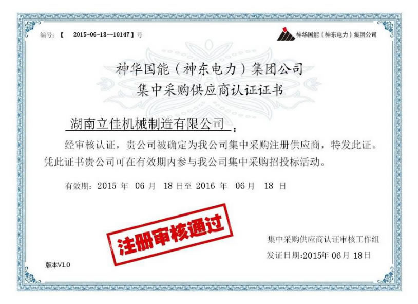 集中采購供應(yīng)商認(rèn)證證書.jpg